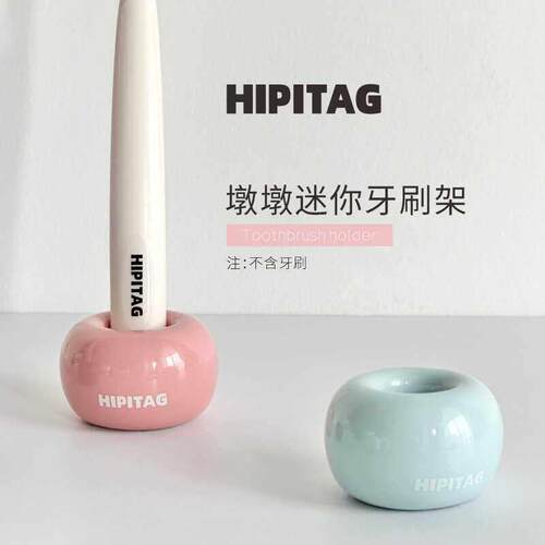 HIPITAG墩墩迷你牙刷架牙具套装免打孔牙刷架底座免打孔置物架