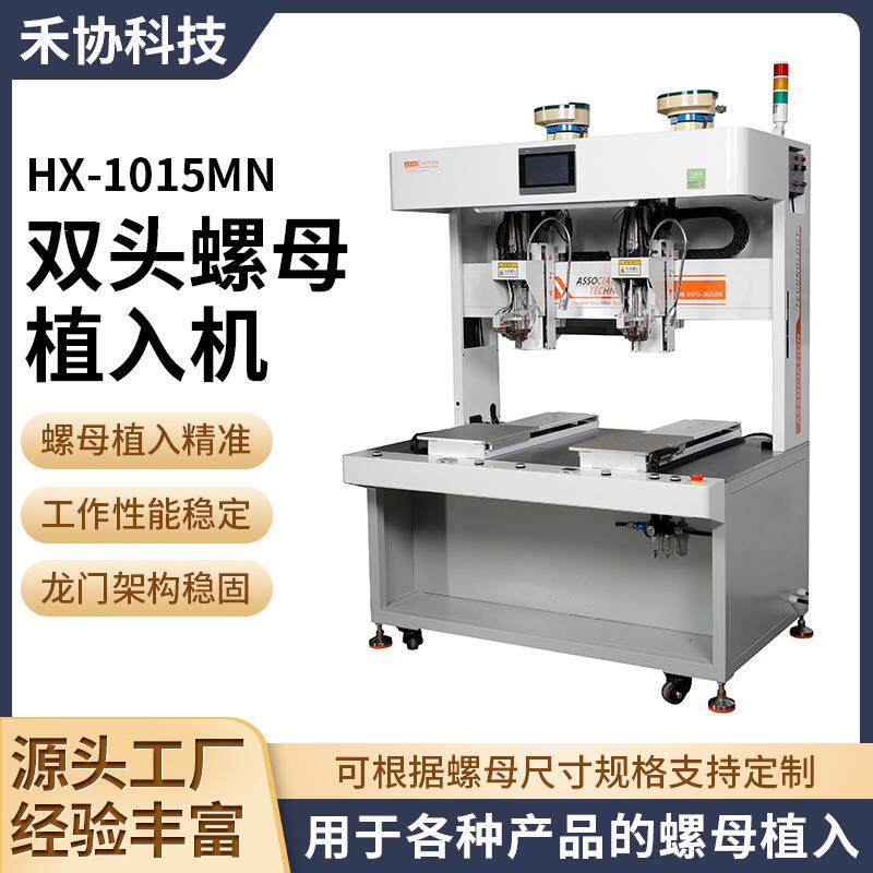 非标双头螺母植入机自动铆钉机全自动植入螺母机头自动埋钉机
