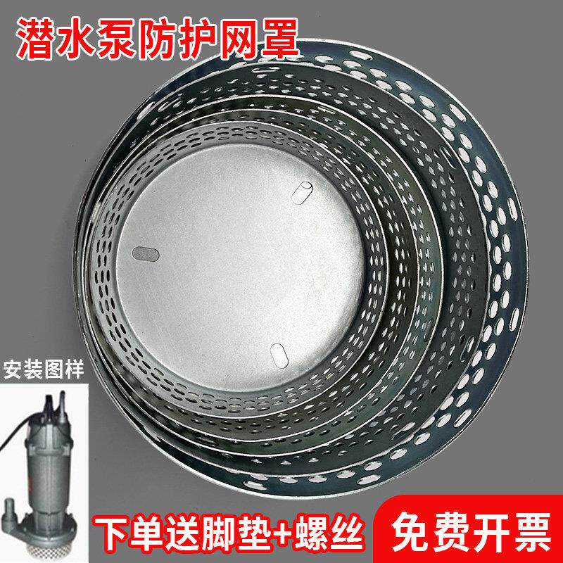 潜水泵水泵过滤网过滤网罩抽水泵滤网进水口污水泵护网防堵网配件图片