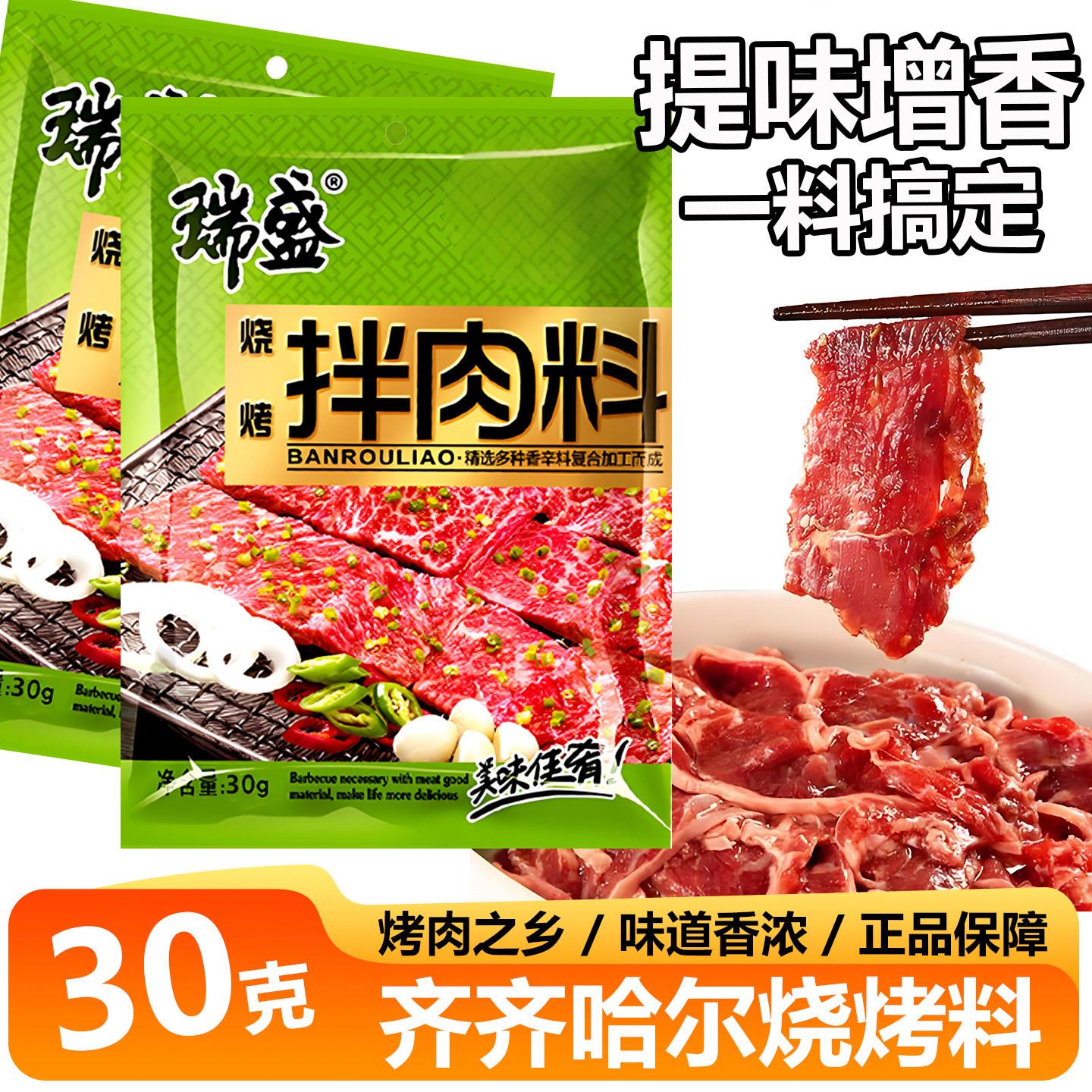 瑞盛东北拌肉料齐齐哈尔韩式烤肉蘸料牛羊肉串煨肉料调味料