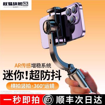 抖音拍摄设备新款手机云台稳定器度全自动直播跟拍手持拍视频专用人脸追踪摄影录像蓝牙自拍神器