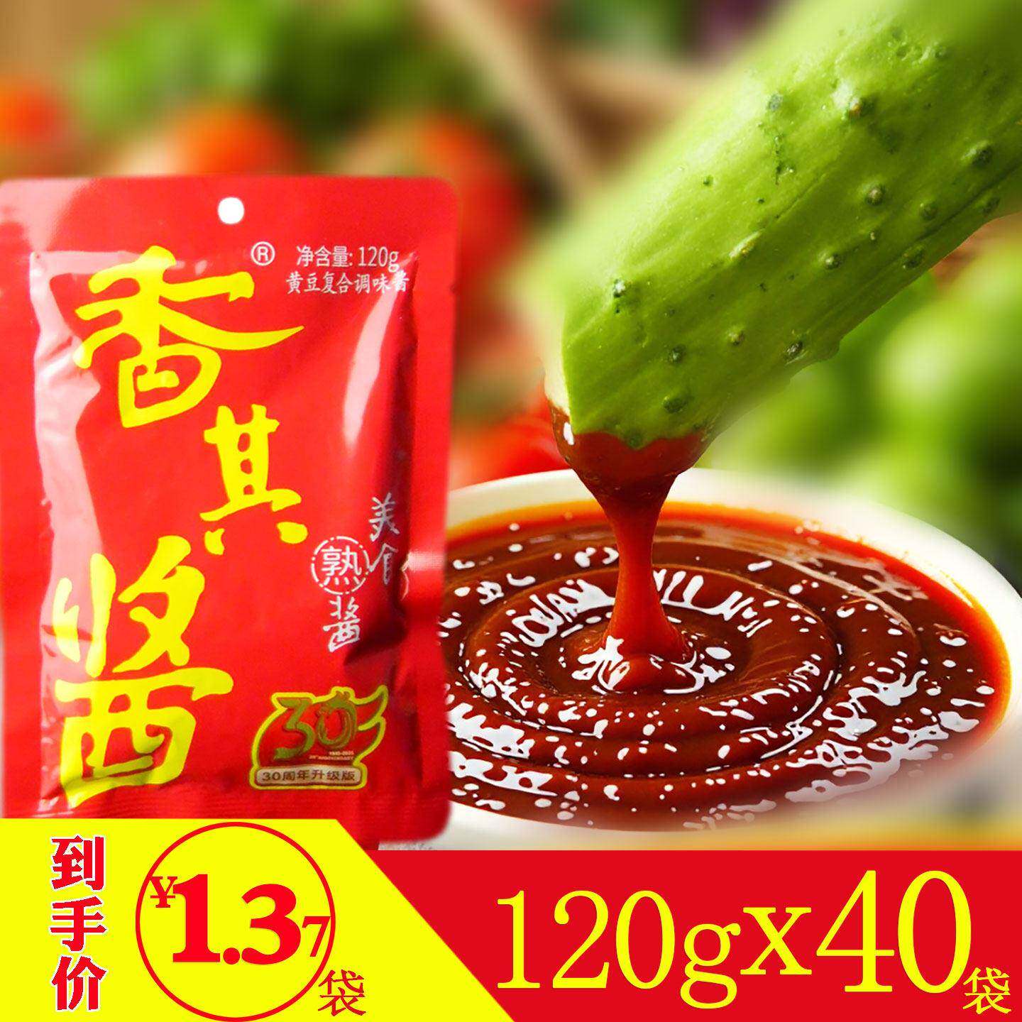 香其酱120g*40袋 哈尔滨铁锅炖东北大酱商用熟酱家用蘸酱菜香辣酱