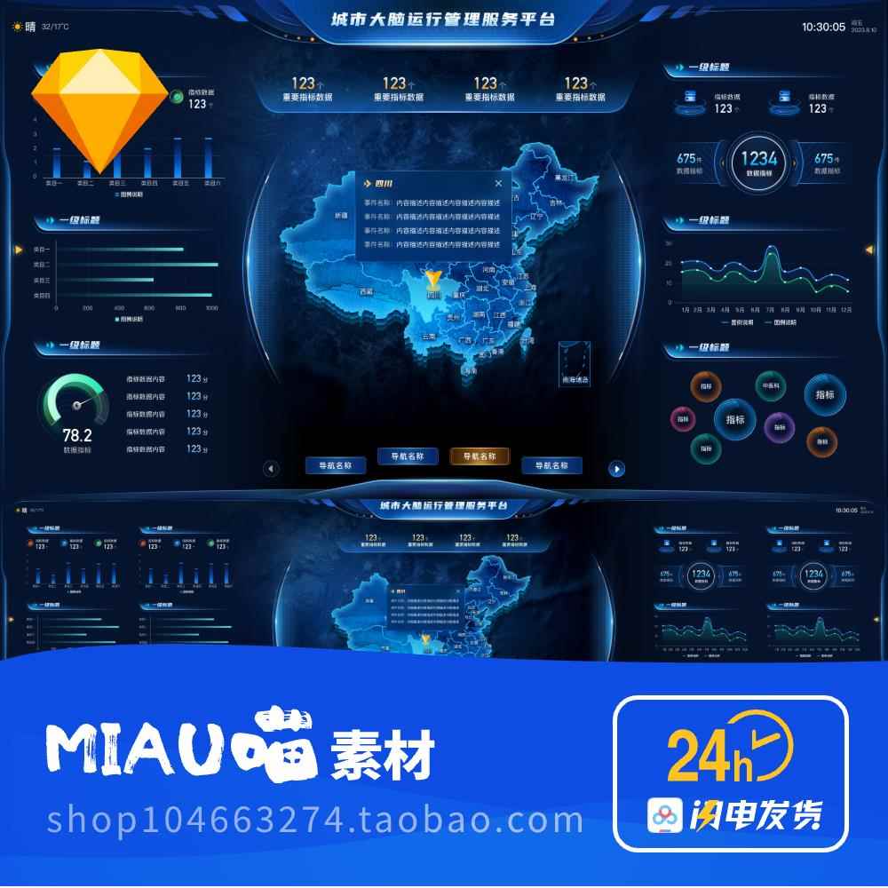 Sketch格式智慧城市可视化组件库全套通用可视化模版入口导航登录