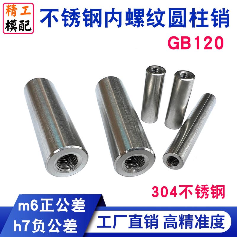 g6h7负公差内牙销MSHT定位销m6正公差304不锈钢内螺纹圆柱销BLX05