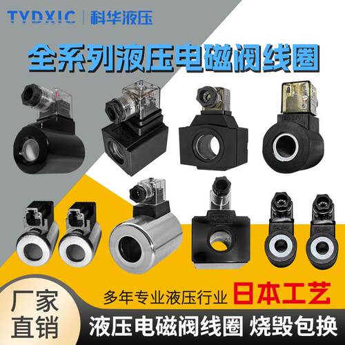 液压电磁阀线圈DSG内孔径20 23 26 31.5 13 14 16插装阀4WE24220V