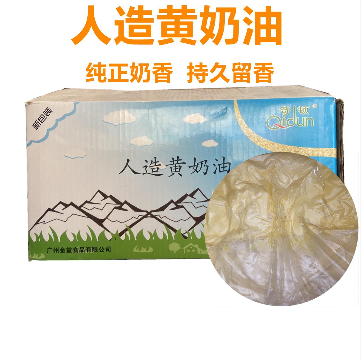 奇顿牌人造黄奶油15kg 牛油面包爆米花煎牛排商用奶油烘焙家用原