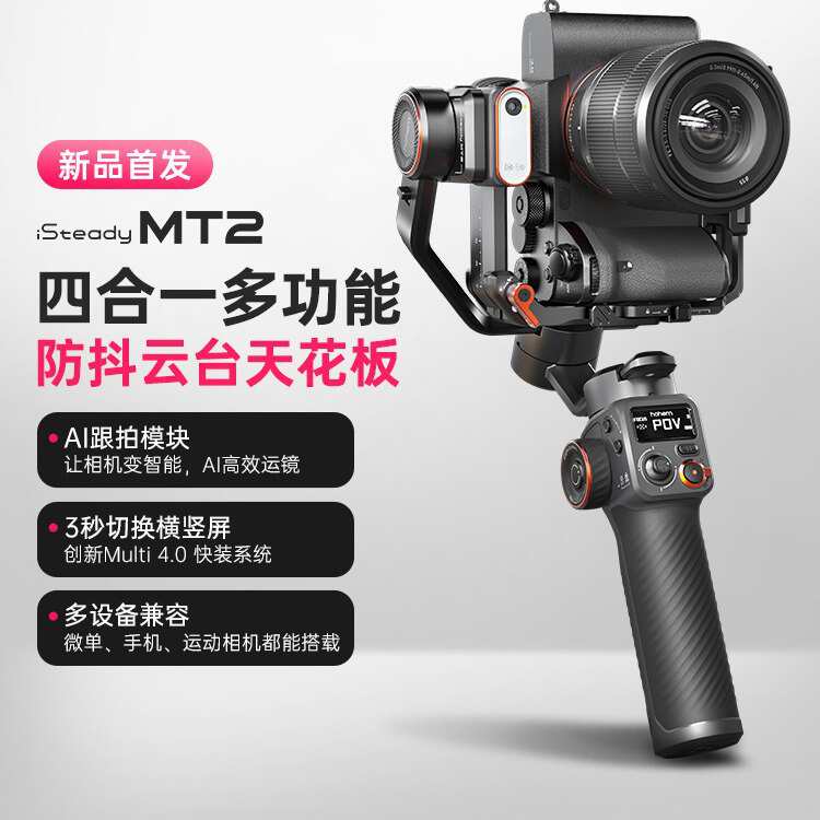 浩瀚 Hohem isteady MT2微单相机稳定器手持云台跟拍视频vlog拍摄