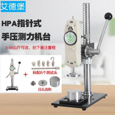 艾德堡手压机架HPA压力计测试架台配标尺推拉力测力计支架咬力架