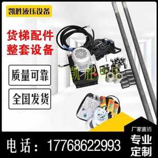 电动液压油泵升降机油缸货梯全套配件千斤顶液压缸双缸楼层高3米