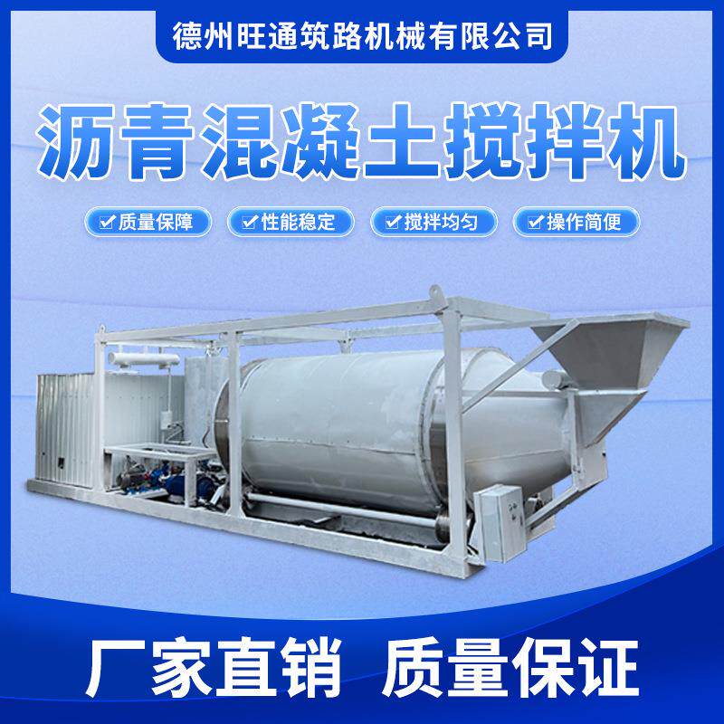 路面修补沥青拌合机废旧沥青再利用搅拌机沥青混凝土搅拌机