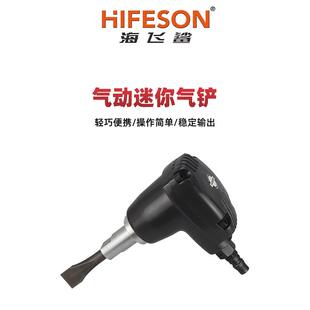 气动迷你气铲快速换针风铲除锈机气锤气锹工具 海飞鲨手持式