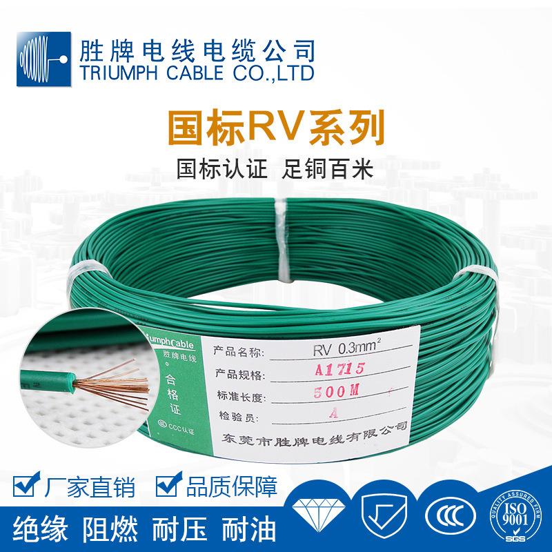 国标电子线RV-06系列 单芯多股 PVC材质 细铜丝软电线 电源线