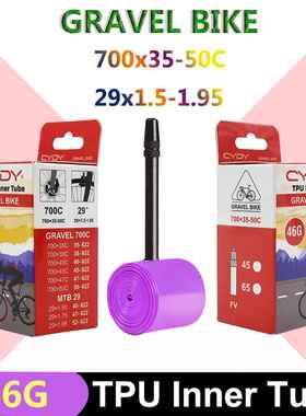 CYDY超轻TPU内胎公路旅行自行车胎越野瓜车700Cx35C/40C/45C/50C