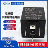 40a编程常开脚5延时直流脚 kka汽车控制 安可客继电器412v24v库