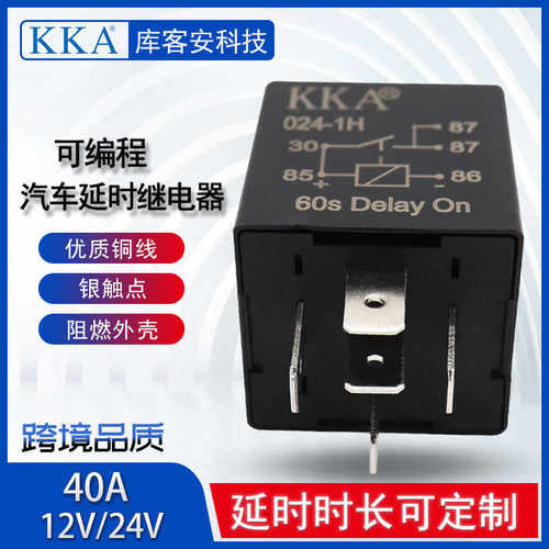 40a编程常开脚5延时直流脚  kka汽车控制/安可客继电器412v24v库