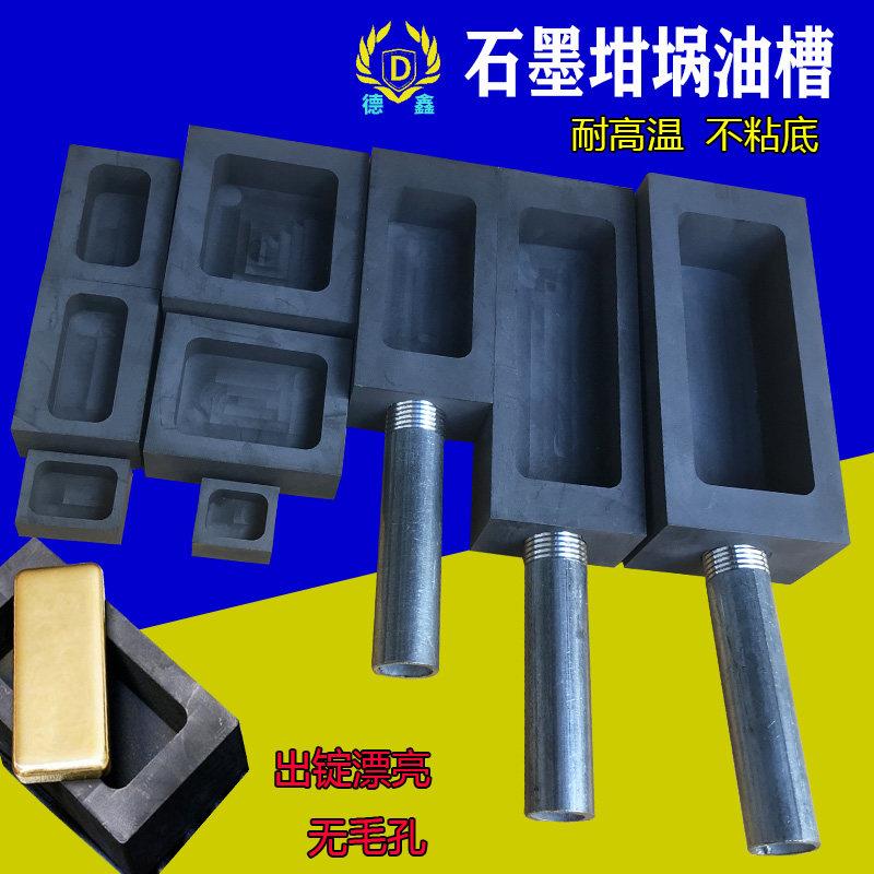 石墨油槽坩埚方形油槽金银铸锭模具石墨槽倒条金银条模具打金工具