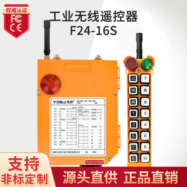 禹鼎遥控器 F24-16S天车行吊 起重机行车电动吊车无线 线工业遥控