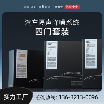 汽车四门高密度隔音棉IIR 阻尼隔声减振胶胶全车四门止震吸音棉