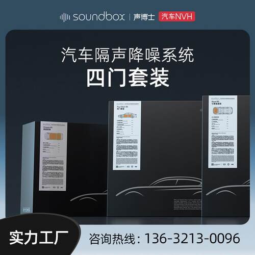 汽车四门高密度隔音棉IIR阻尼隔声减振胶胶全车四门止震吸音棉