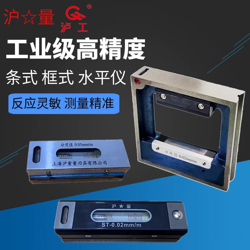 上海沪量泸工水平仪机床车床移位水平尺工业条式框式水平仪ST150