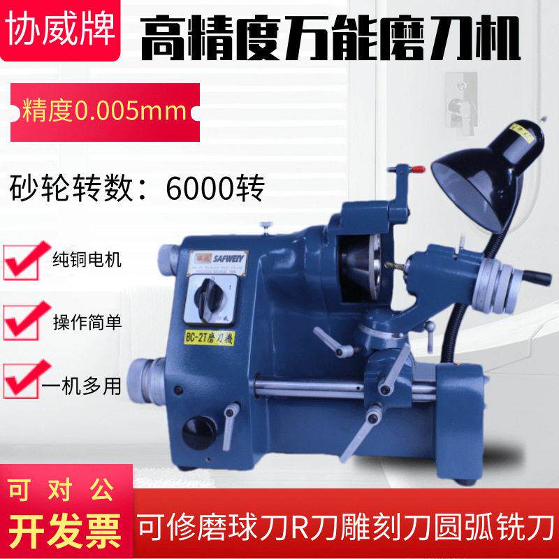 协威BC-2T万能精密磨刀机球刀R刀雕刻刀半圆铣刀修磨雕刻刀CNC
