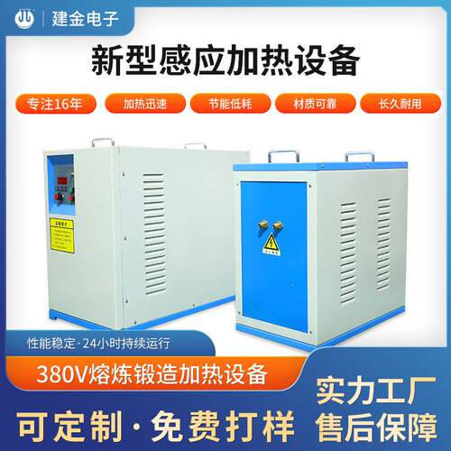 厂家直供380V熔炼锻造加热设备操作简单锻造中频感应加热设备