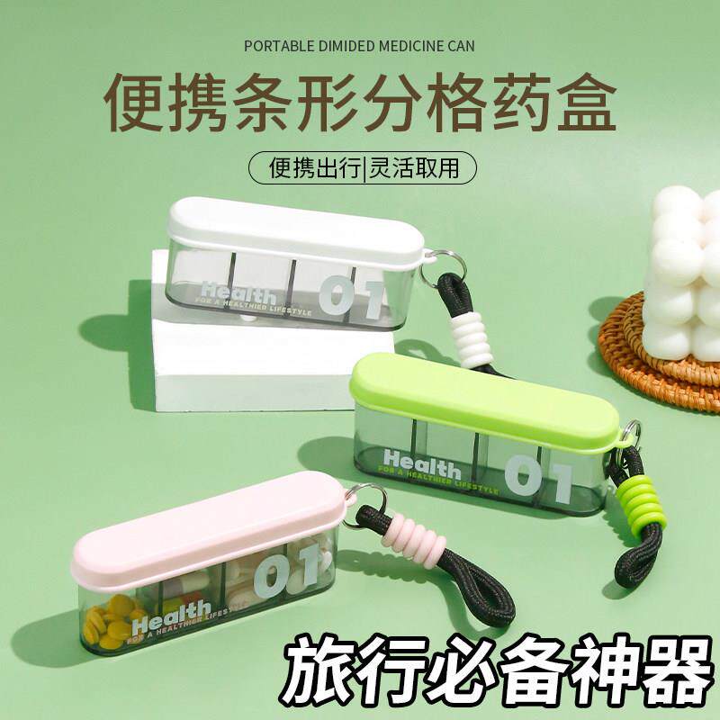 便携迷你一周分装药盒