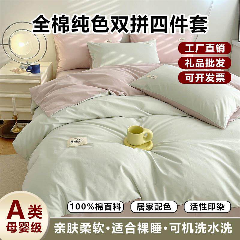 母婴a类全棉水洗棉纯色双拼单被套床单枕套单双人学生宿舍被罩