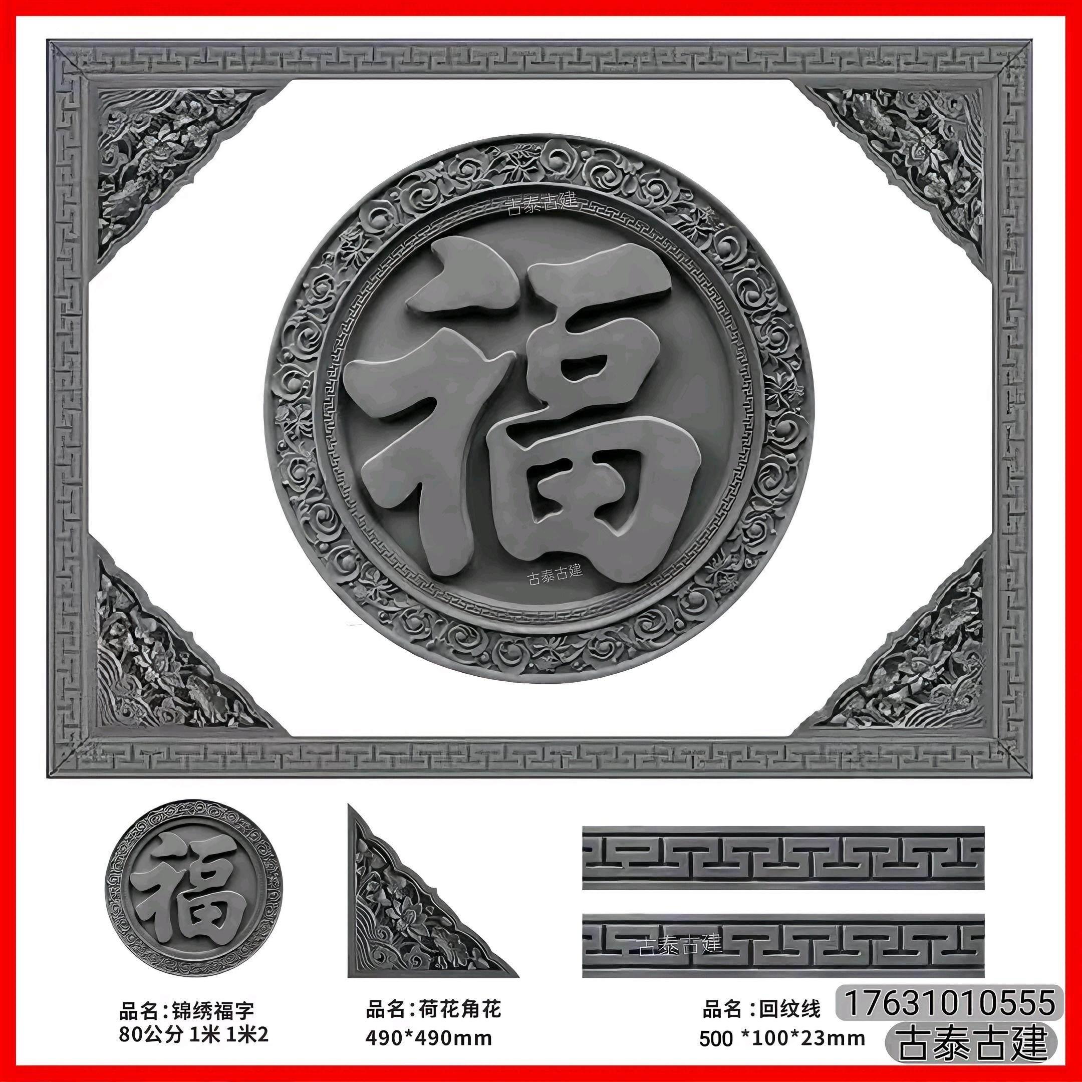 圆形福字砖雕中式影壁墙彷古庭院照壁庭院背景墙浮雕五福砖雕装饰