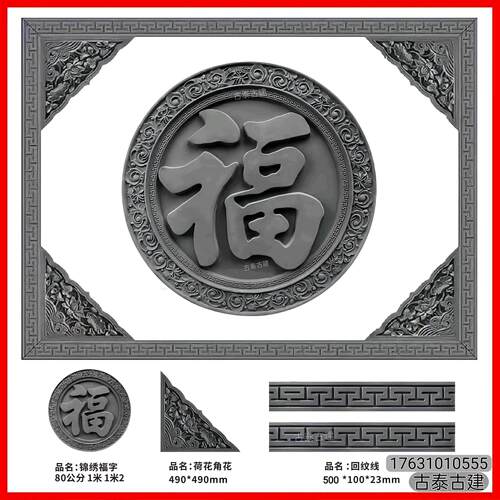 圆形福字砖雕中式影壁墙彷古庭院照壁庭院背景墙浮雕五福砖雕装饰