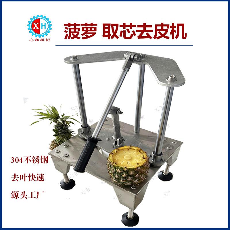 心和商用菠萝去皮取芯机不锈钢椰子削皮机橙子去皮设备