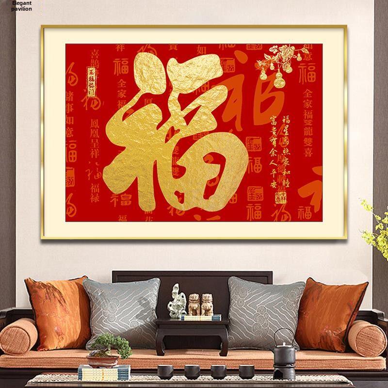 餐厅福字挂画百福画门厅装饰画过道走廊壁画家及抚顺书画自习室