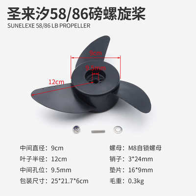 圣来汐推进器配件电动螺旋桨配件调速开关转子碳刷网罩桨叶零件