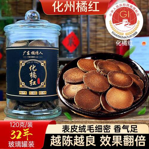 2年金毛化橘红片120克/玻璃罐