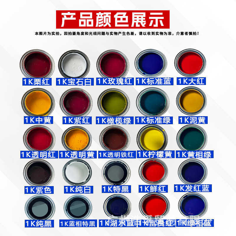 1K调金属漆汽车修补漆1K白漆色母调色纯黑漆自干型涂料油性油漆