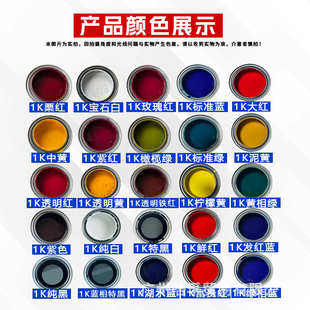 1K调金属漆汽车修补漆1K白漆色母调色纯黑漆自干型涂料油性油漆