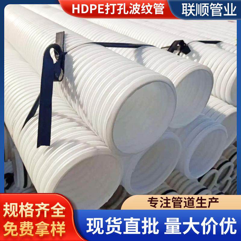 全新料HDPE打孔双壁波纹管110白色管材隧道渗水管排水排污管供应