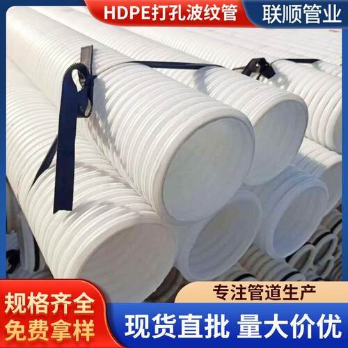 全新料HDPE打孔双壁波纹管110白色管材隧道渗水管排水排污管供应