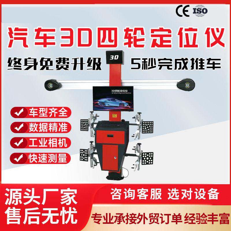 智能D四轮定位仪汽车轮胎定位设备修车店工厂直销终身免费更新