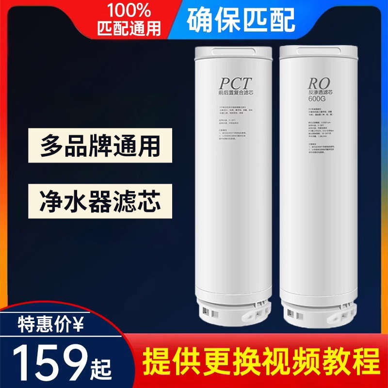 净水器饮水机家用通用款PCT复合滤芯600G/800G通用反渗透RO膜滤芯