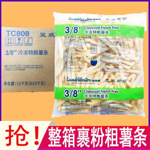 蓝威斯顿薯条冷冻半成品粗薯辛普劳雪川薯条商用空气炸锅食材