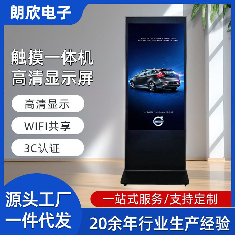 厂家供应立式触摸广告机43-65寸落地清触控屏查询一体机