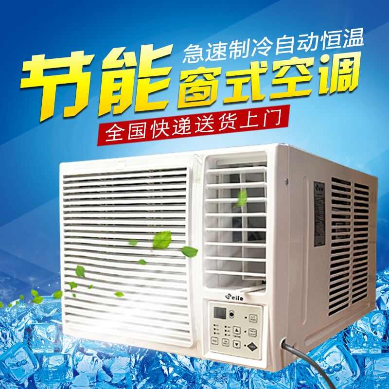 格L压缩机窗式窗机空调1p1.5匹2匹窗式空调窗口空调单冷暖一体机