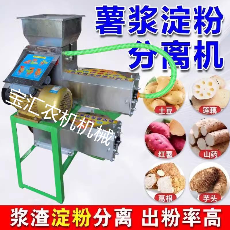 红薯淀粉机打苕粉浆渣分离机粉碎地瓜打土豆粉薯类小型家用葛根