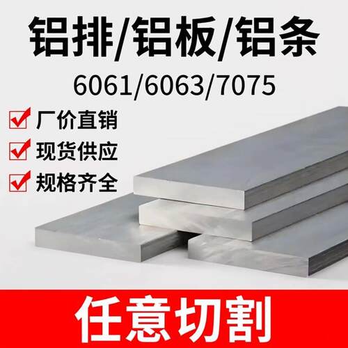 6061铝合金铝排 铝条 铝扁条 铝方棒 铝板 铝块国标任意零切加工