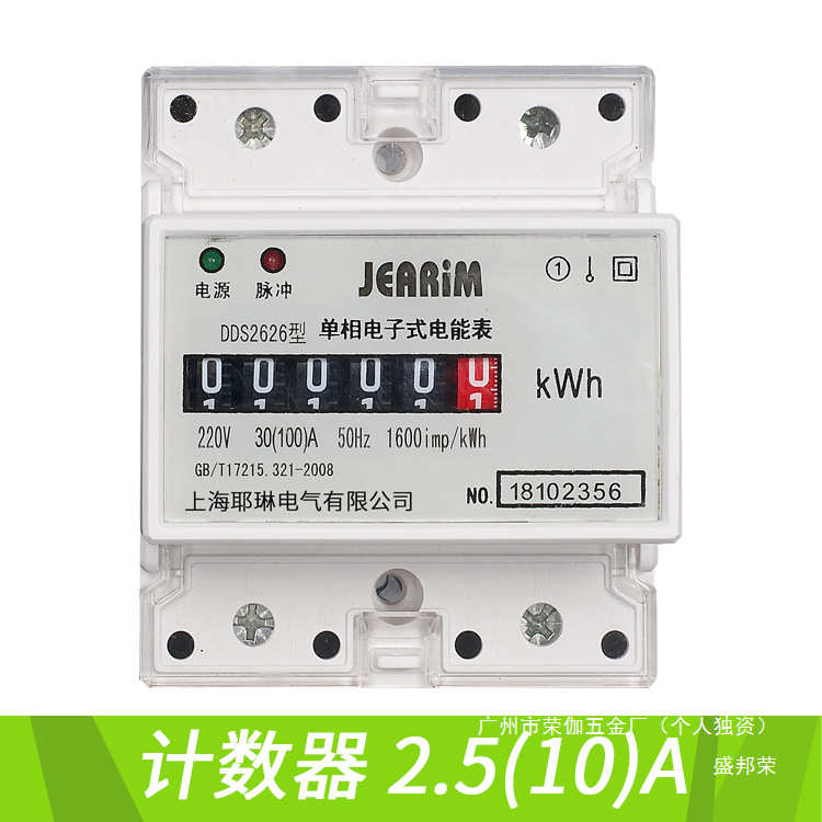 上海DS单相4P220V电能表卡轨电表电度表型26耶琳D26之导轨式