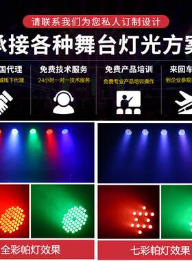 54颗防水帕灯户外舞台灯光LED全彩染色广场演出景区遥控闪光灯