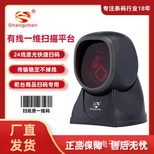 店铺柜台扫描7160A 尚臣一维激光扫描平台 24线商品条码 扫码 器