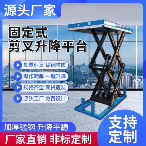 固定剪叉式升降平台电动升降机车间适用升降机小型卸货平台升降机