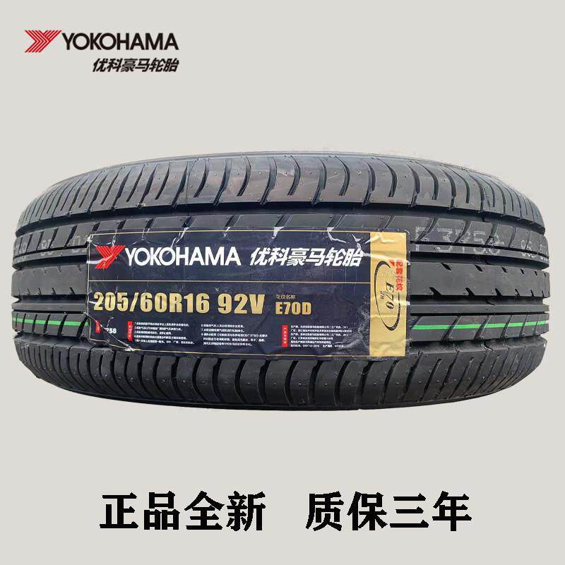 优科豪马 205/60R16 92H E70D 适配天语 骁途 逸动 逸致 锋驭轮胎